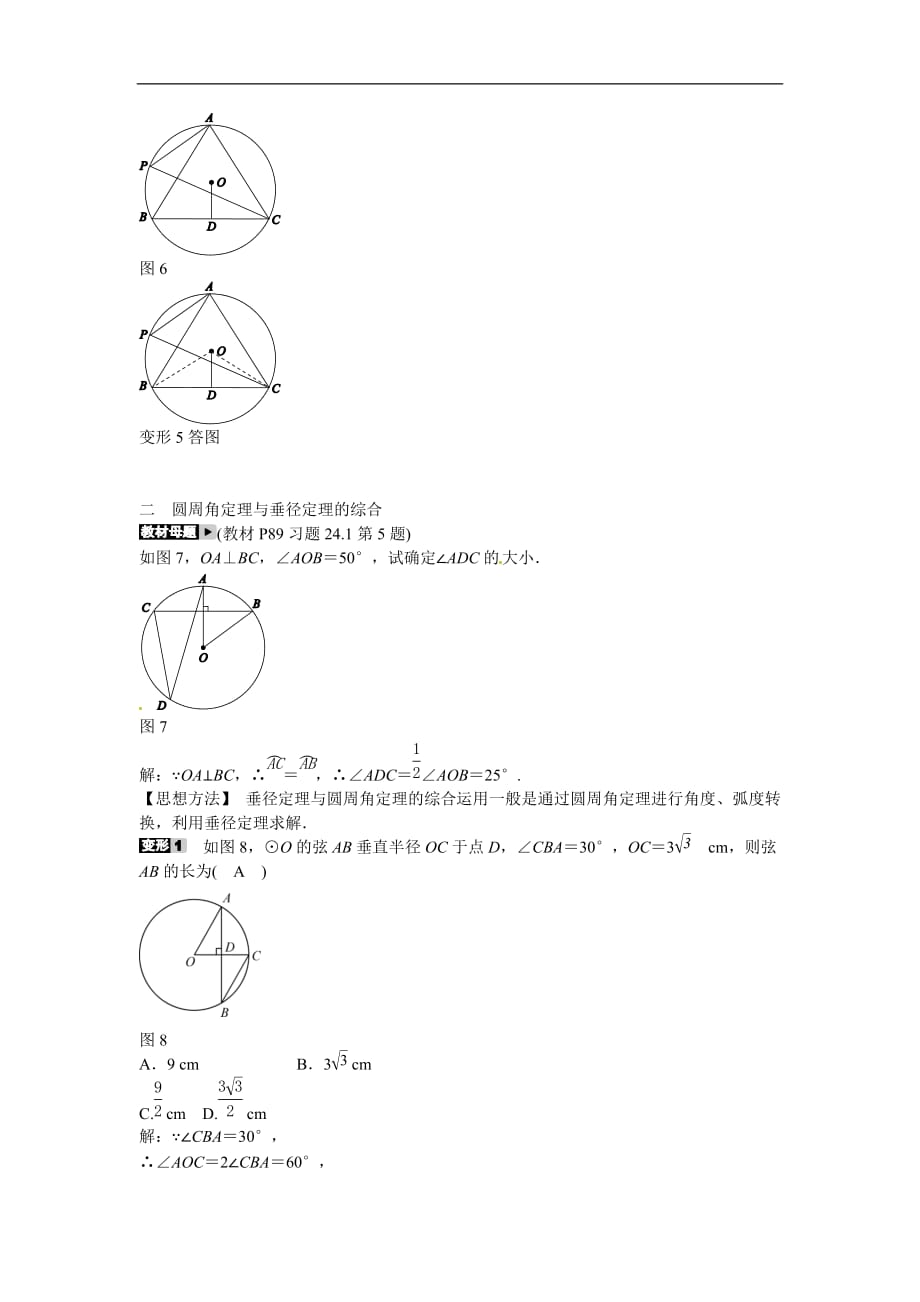 九年级数学上册专题九+圆周角定理的综合运用同步测试+新人教版_第3页