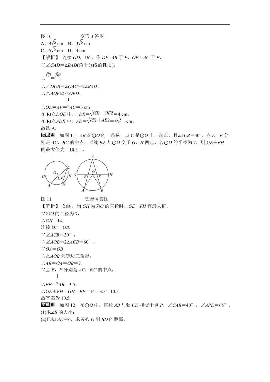 九年级数学上册专题九+圆周角定理的综合运用同步测试+新人教版_第5页