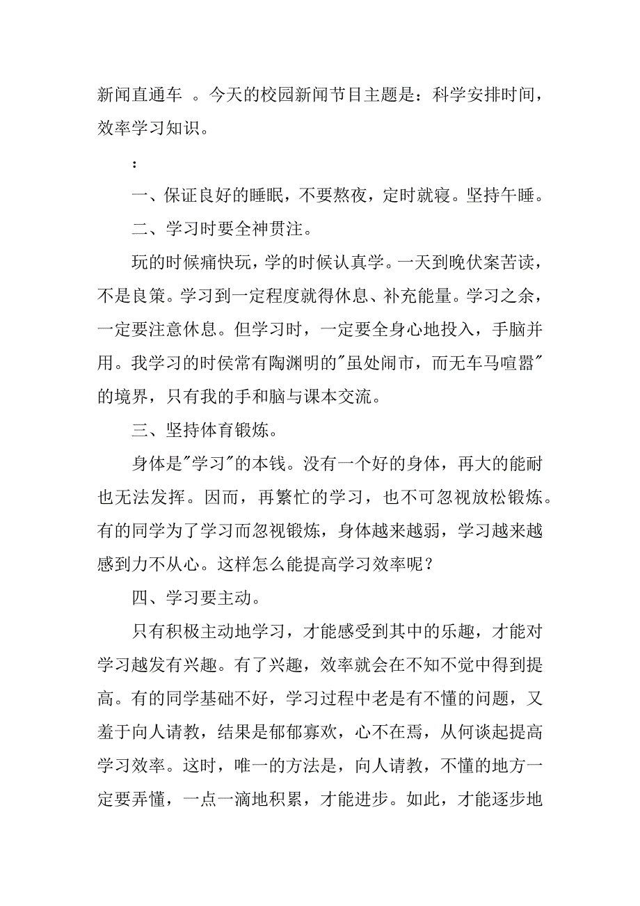 校园之声广播稿_1.doc_第2页