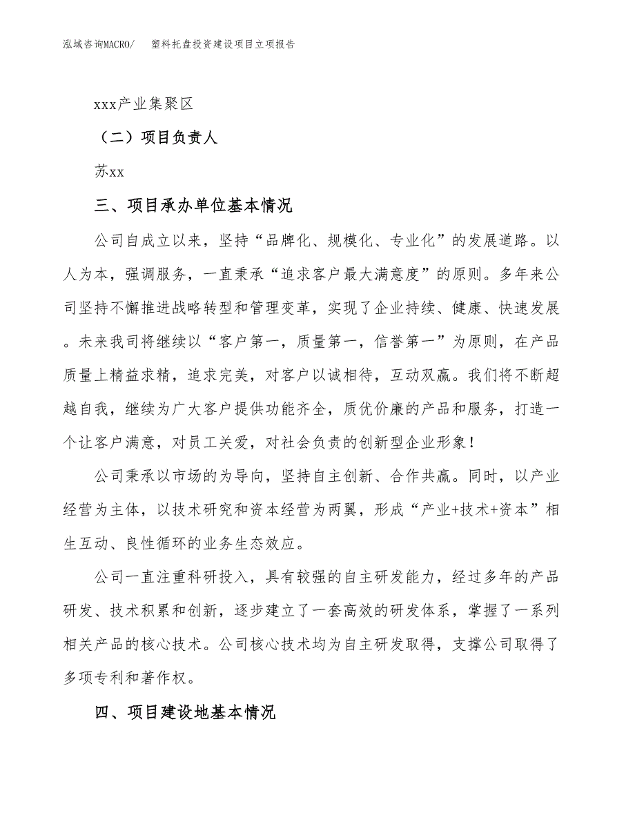 塑料托盘投资建设项目立项报告(规划申请).docx_第2页