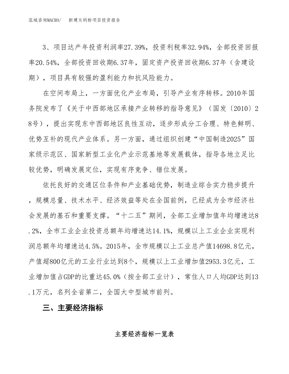 新建灰钙粉项目投资报告(项目申请).docx_第4页