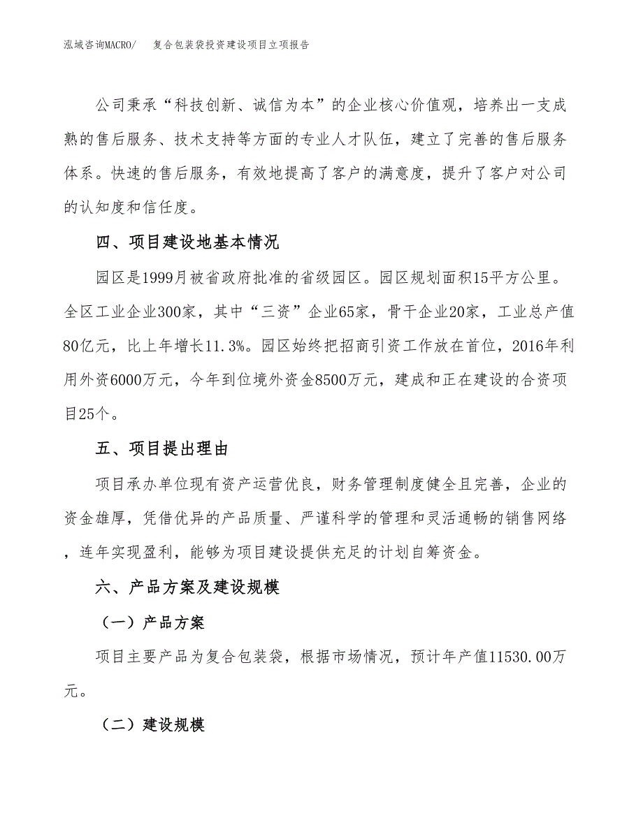 复合包装袋投资建设项目立项报告(规划申请).docx_第3页