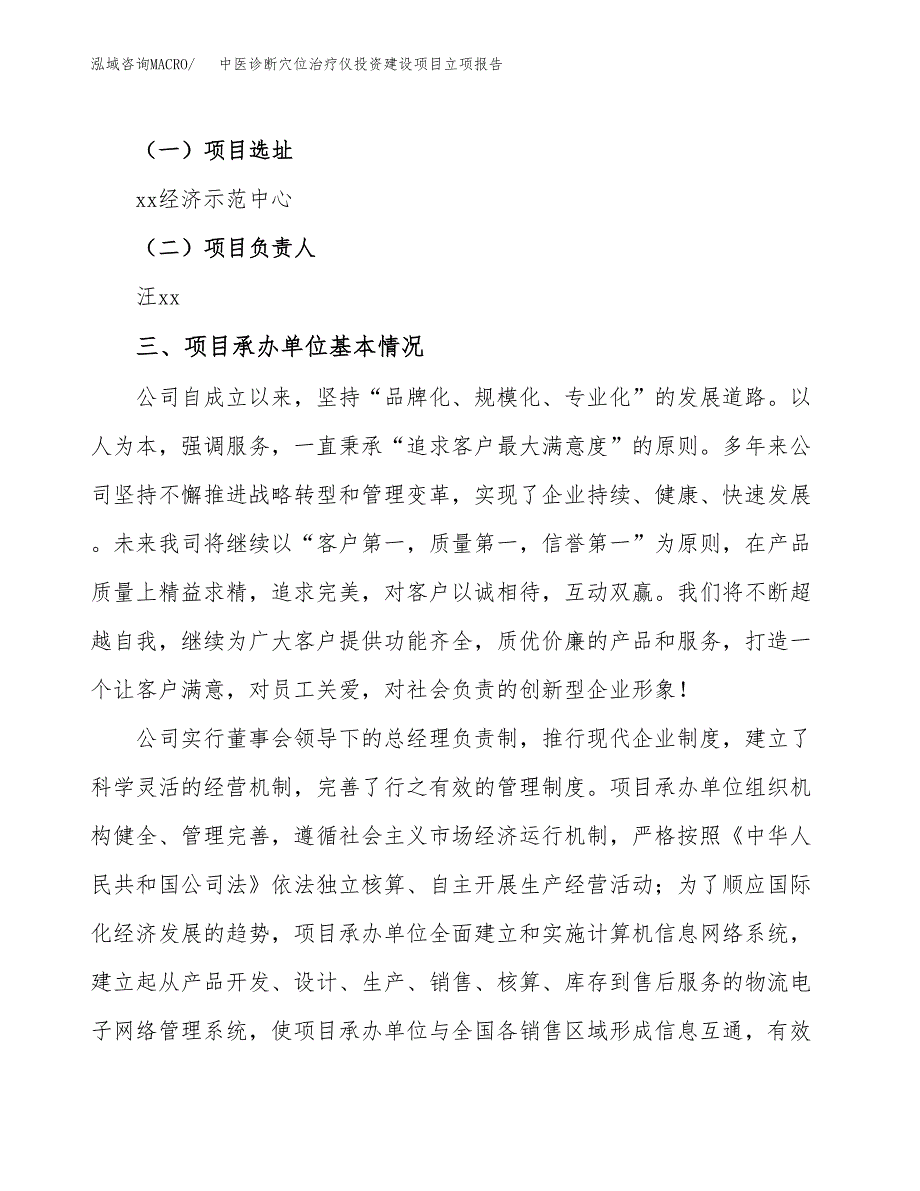 中医诊断穴位治疗仪投资建设项目立项报告(规划申请).docx_第2页