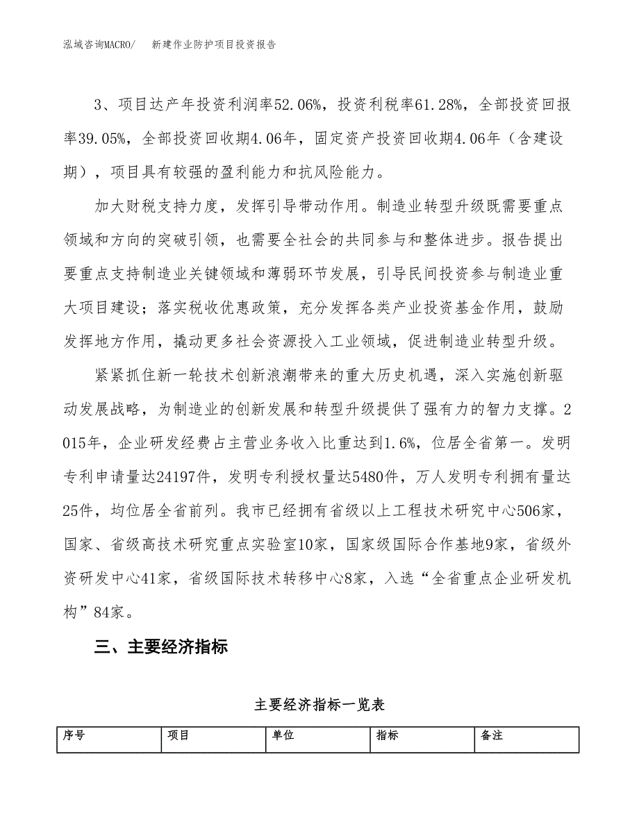 新建作业防护项目投资报告(项目申请).docx_第4页