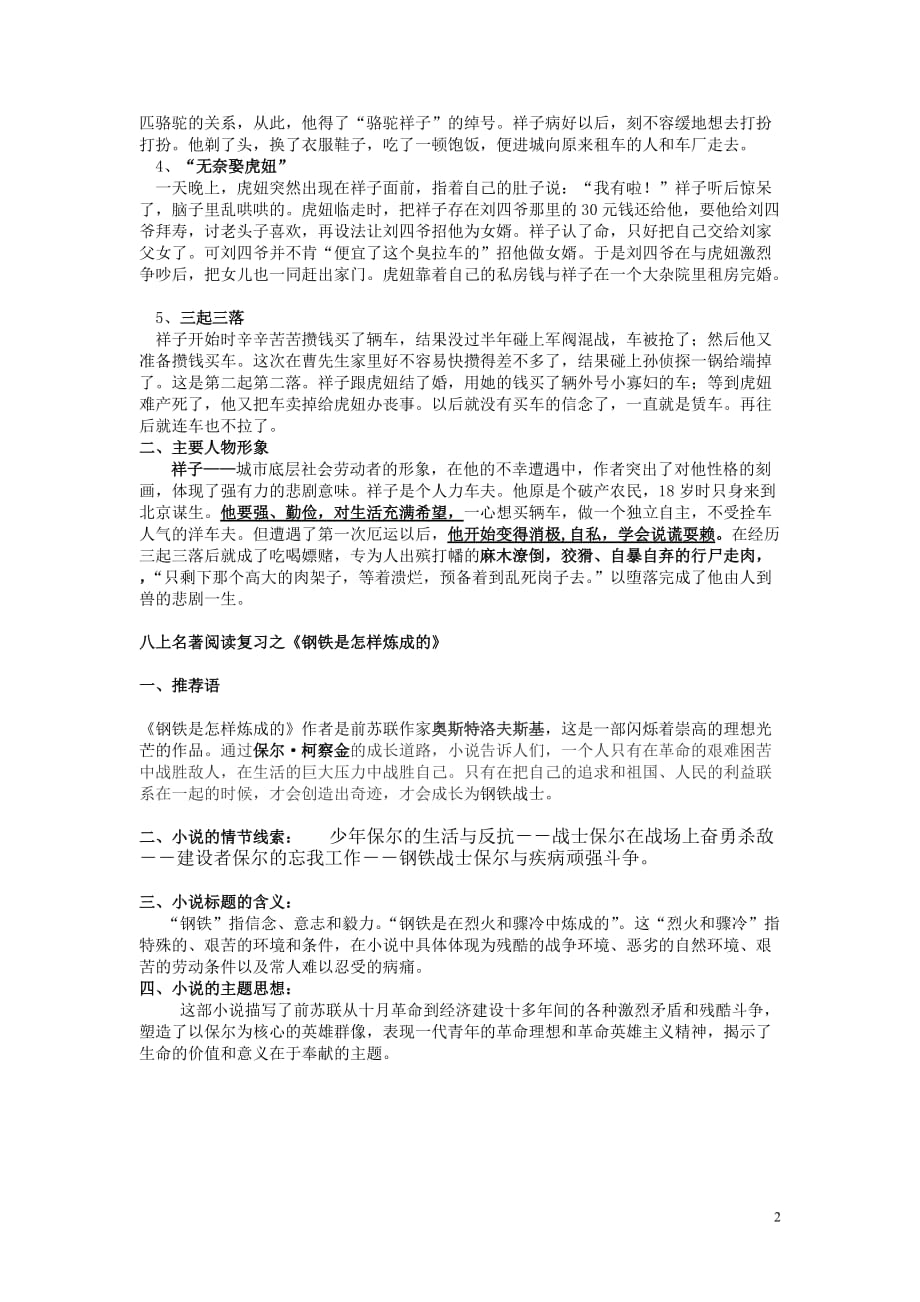 人教版八年级上册语文 名著阅读复习资料_第2页