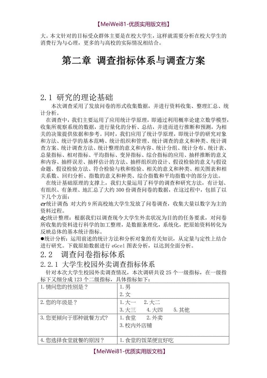 【7A文】大学生外卖研究报告_第5页