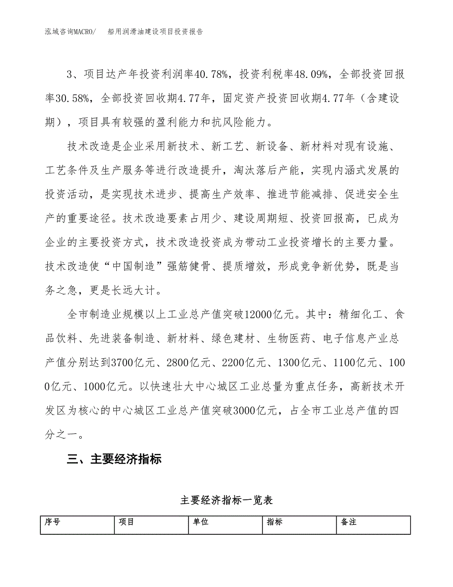 船用润滑油建设项目投资报告.docx_第4页