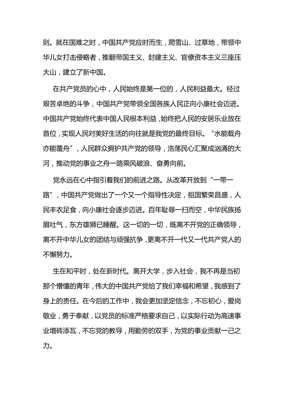 党在我心中征文范文一篇与七一建党节诗歌（10则）_第2页