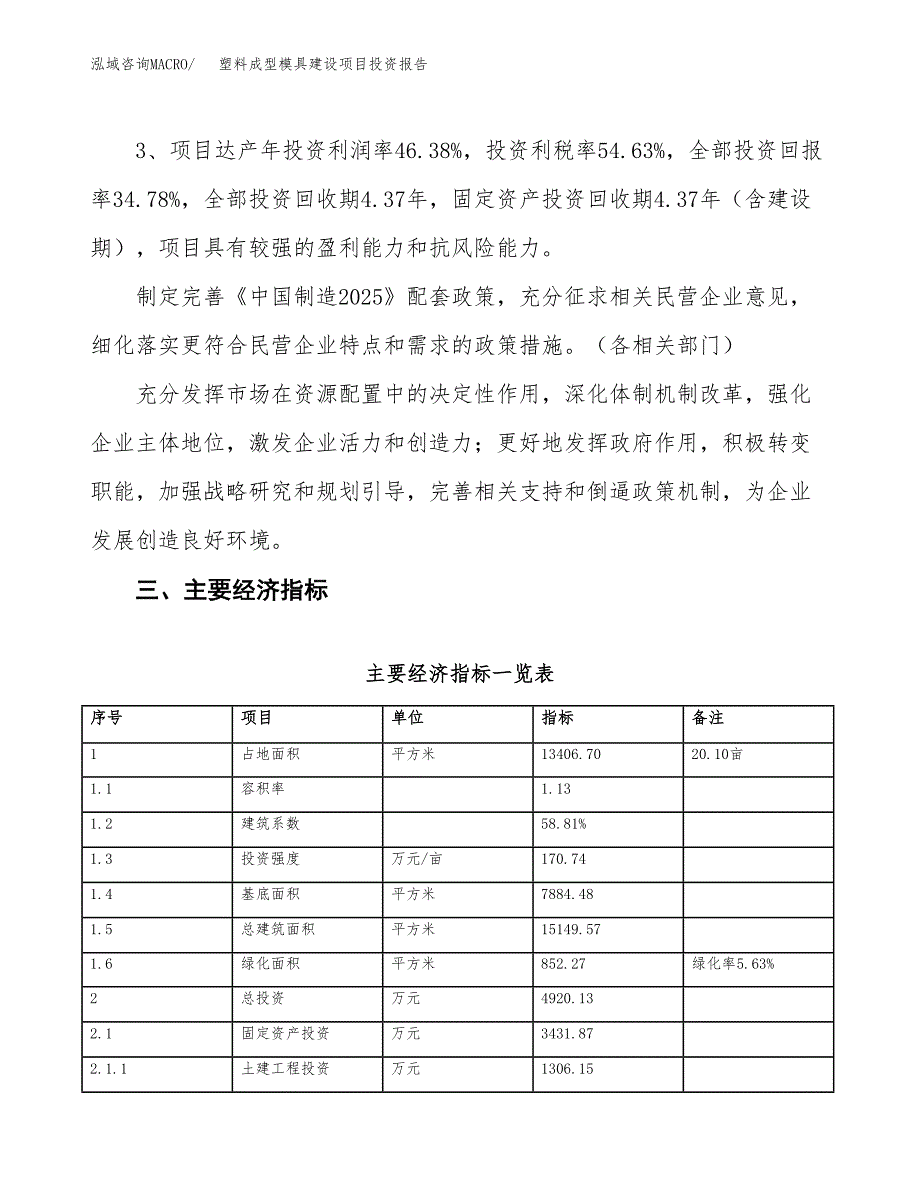 塑料成型模具建设项目投资报告.docx_第4页