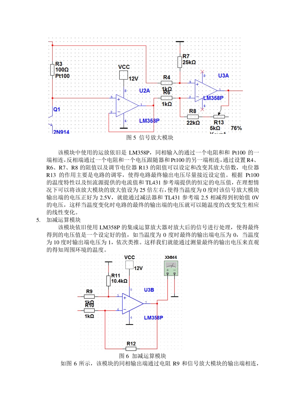 基于pt100铂热电阻的温度检测器设计报告_第4页