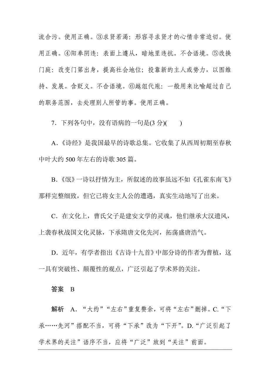 2019-2020学年语文人教版必修2作业与测评：第二单元基础达标卷 Word版含解析_第5页