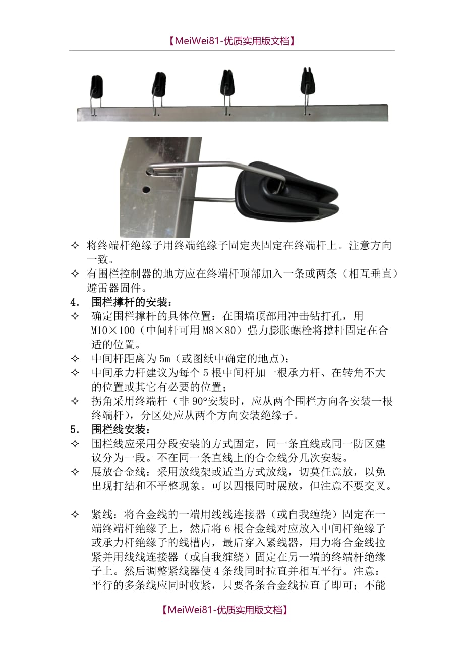 【7A文】电子围栏系统施工方案_第4页