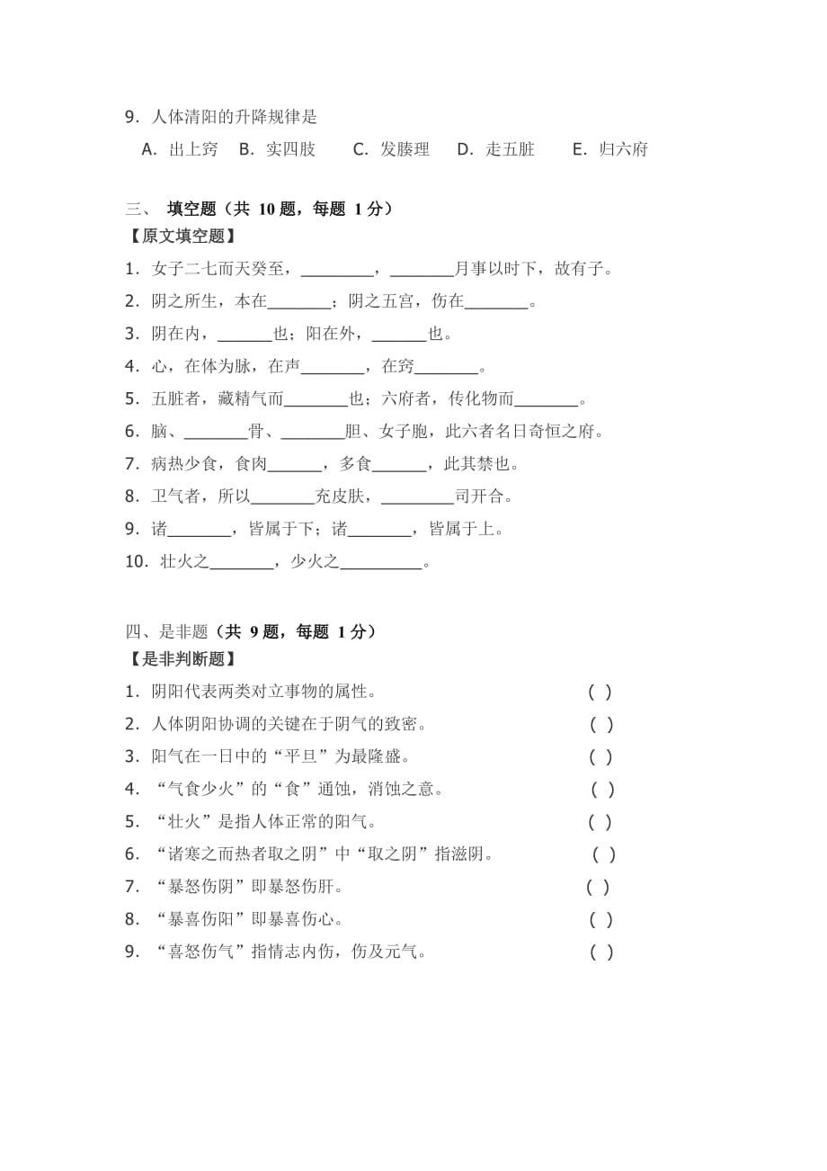 中医临床三基考试试卷（不含答案）_第4页