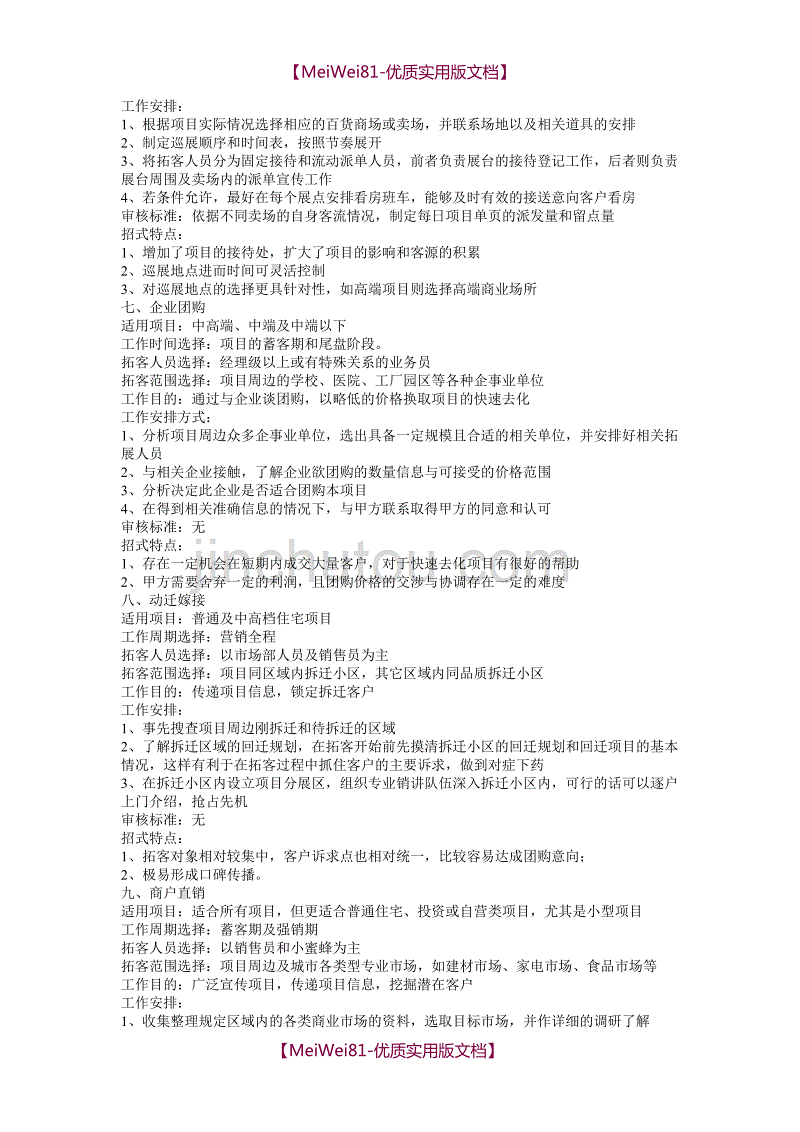 【7A文】房地产拓客方案_第3页