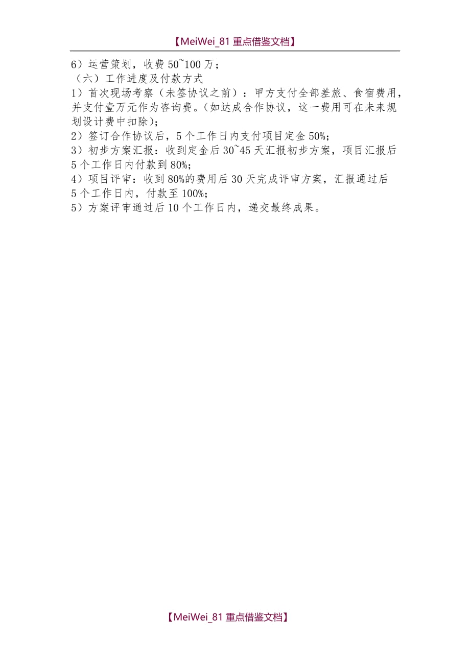 【9A文】中华人民共和国国家建筑规划设计收费标准_第4页