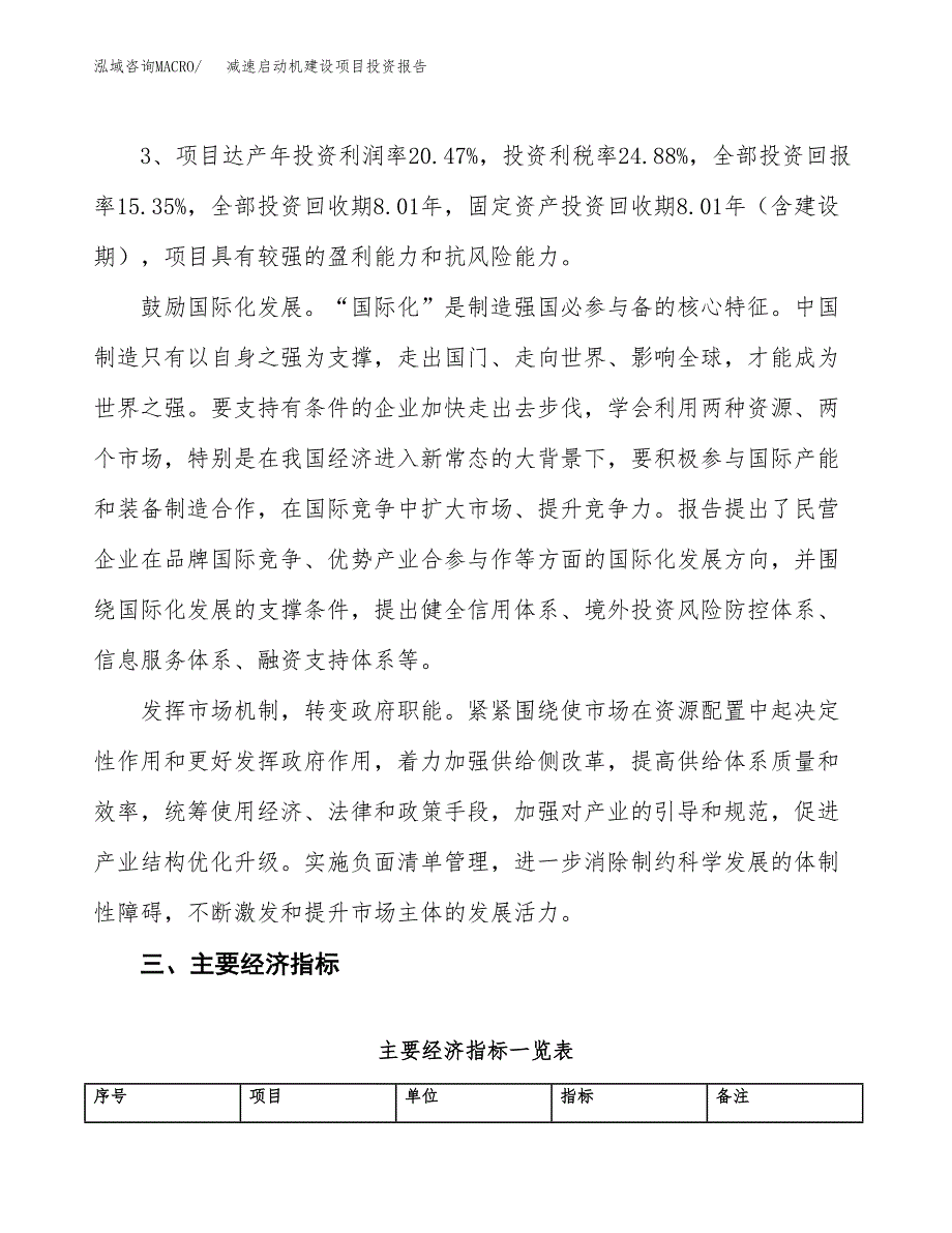 减速启动机建设项目投资报告.docx_第4页