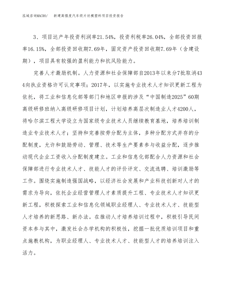 新建高强度汽车级片状模塑料项目投资报告(项目申请).docx_第4页