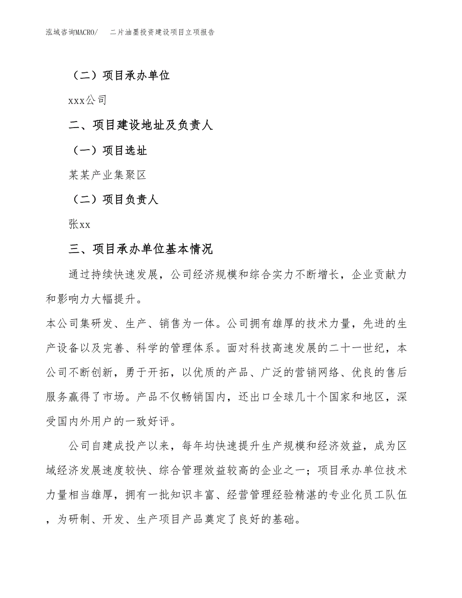 二片油墨投资建设项目立项报告(规划申请).docx_第2页