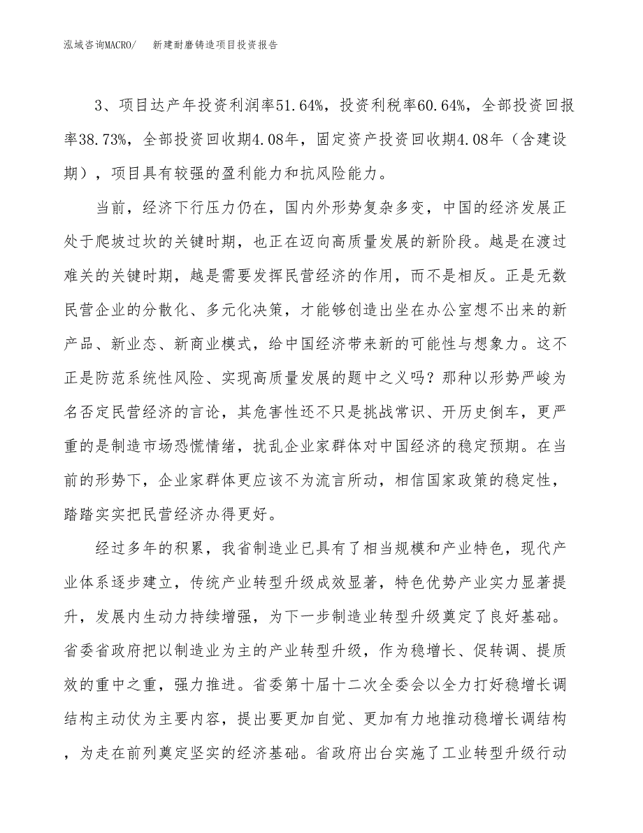 新建耐磨铸造项目投资报告(项目申请).docx_第4页