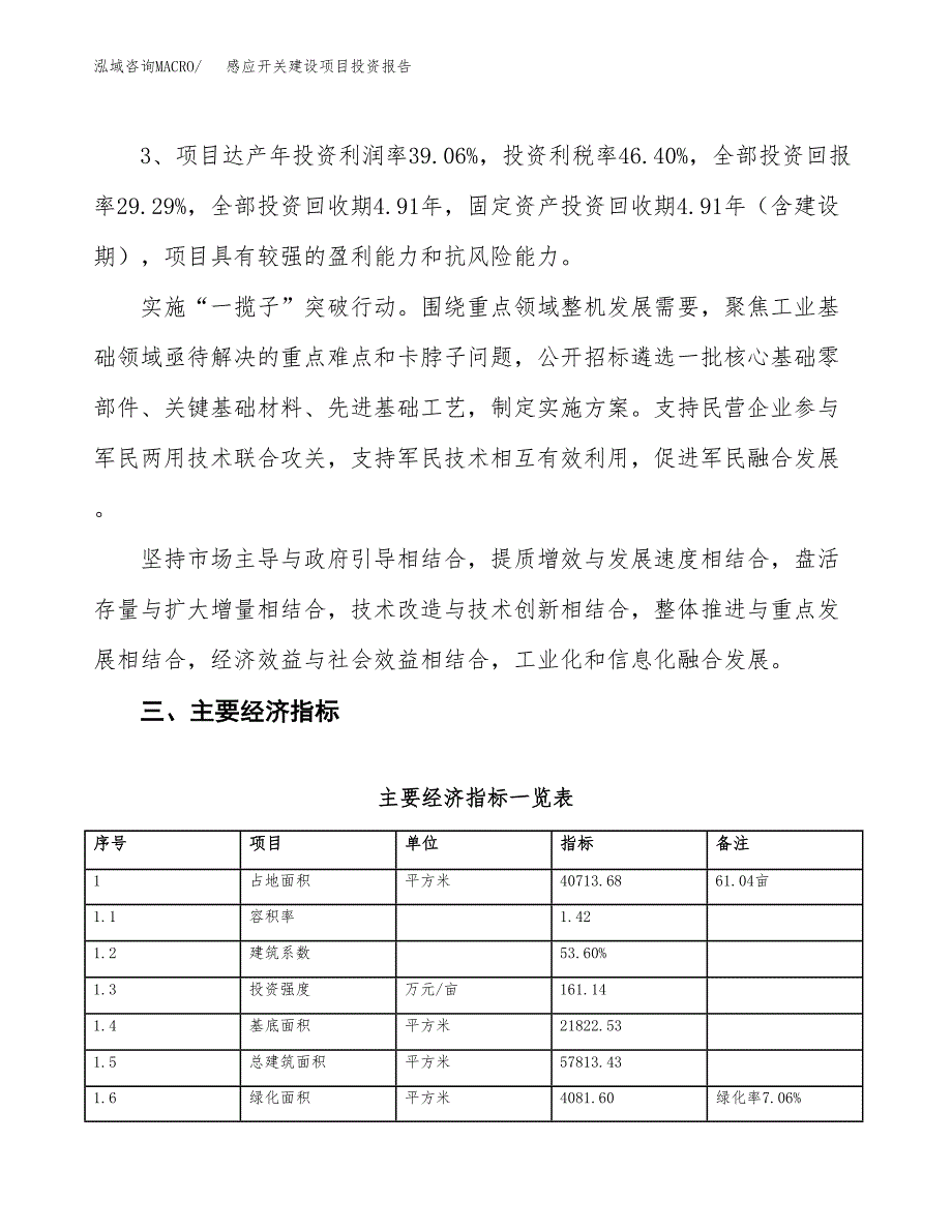 感应开关建设项目投资报告.docx_第4页