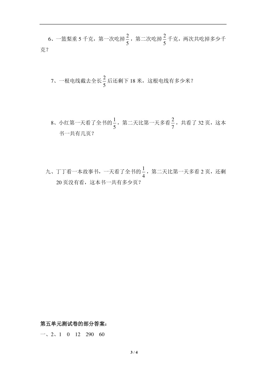 北师大版-小学五年级下册数学第五单元《分数混合运算》单元测试3（附答案）_第3页