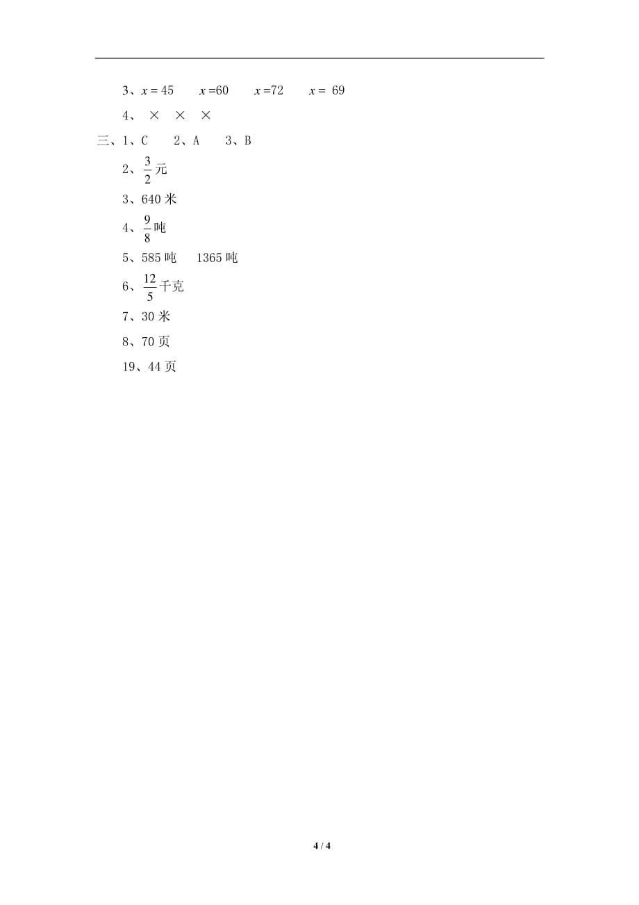 北师大版-小学五年级下册数学第五单元《分数混合运算》单元测试3（附答案）_第4页