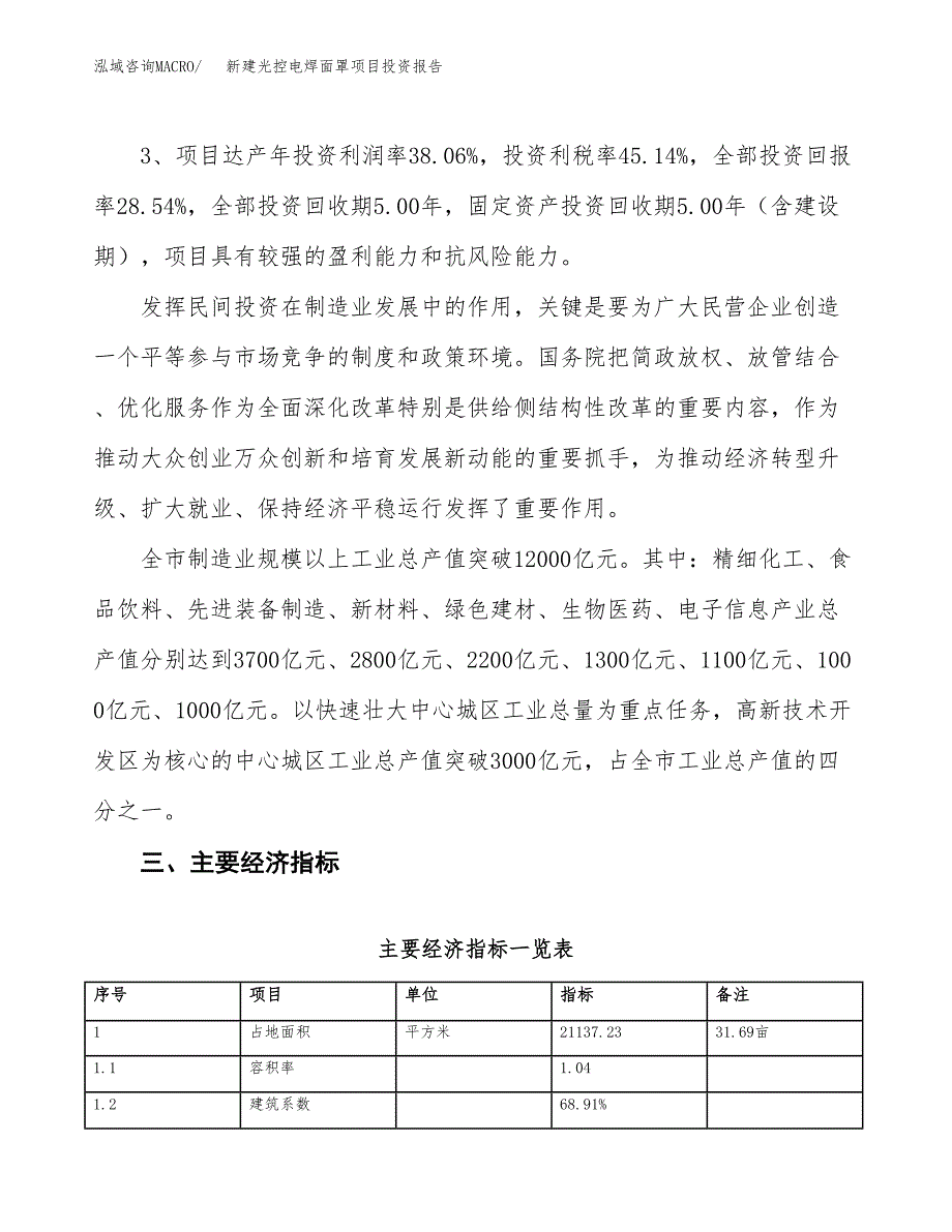 新建光控电焊面罩项目投资报告(项目申请).docx_第4页