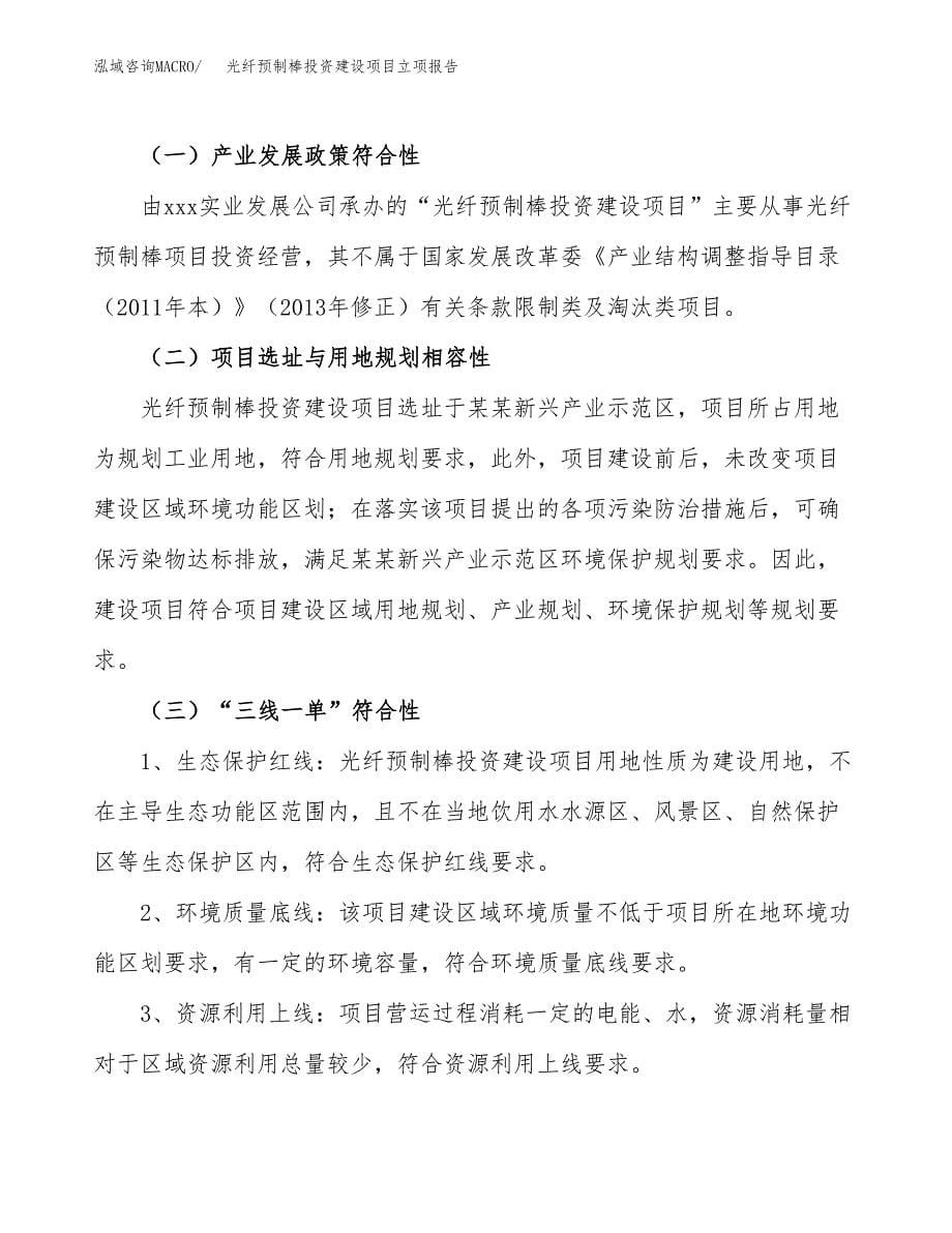 光纤预制棒投资建设项目立项报告(规划申请).docx_第5页