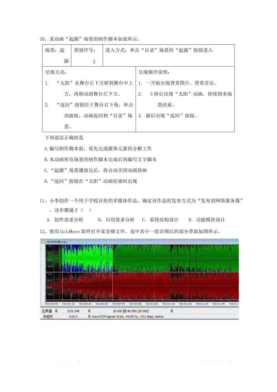 浙江省2018_2019学年高一技术下学期期中试题_第4页