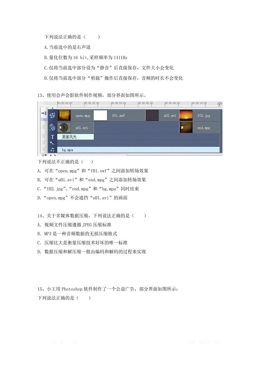 浙江省2018_2019学年高一技术下学期期中试题_第5页