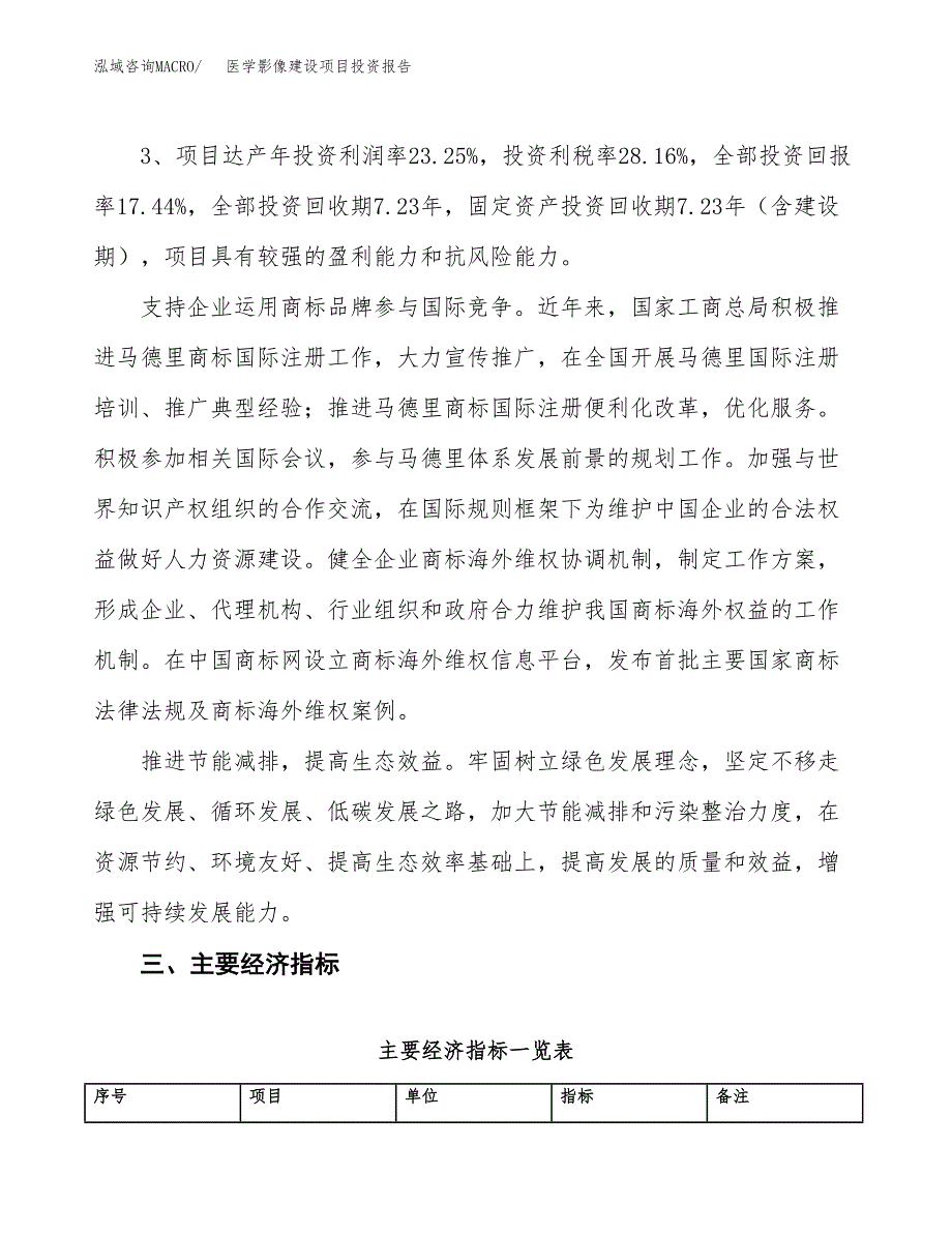 医学影像建设项目投资报告.docx_第4页