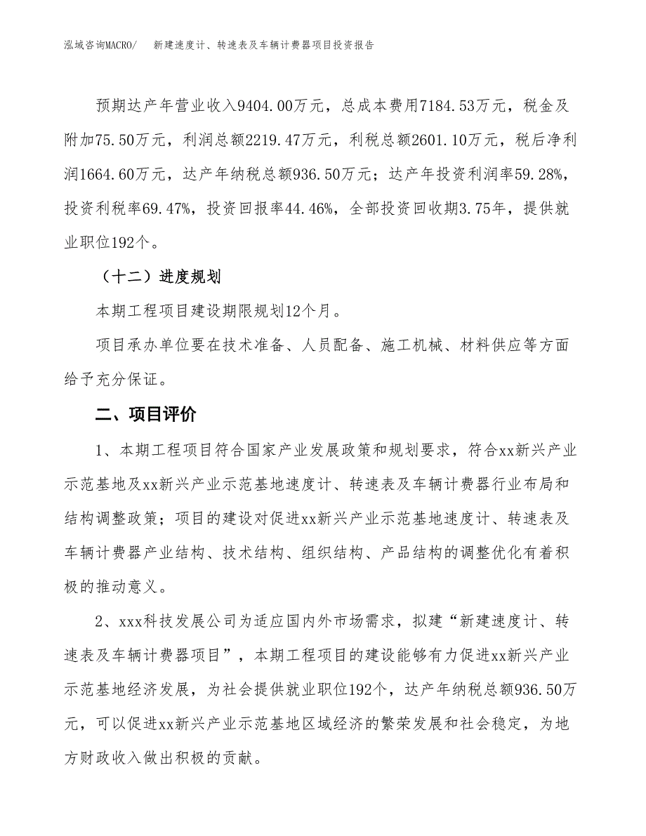 新建速度计、转速表及车辆计费器项目投资报告(项目申请).docx_第3页