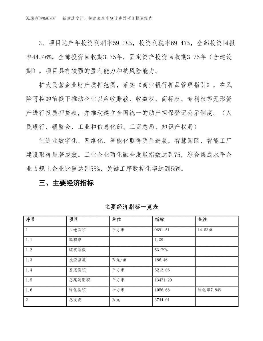 新建速度计、转速表及车辆计费器项目投资报告(项目申请).docx_第4页