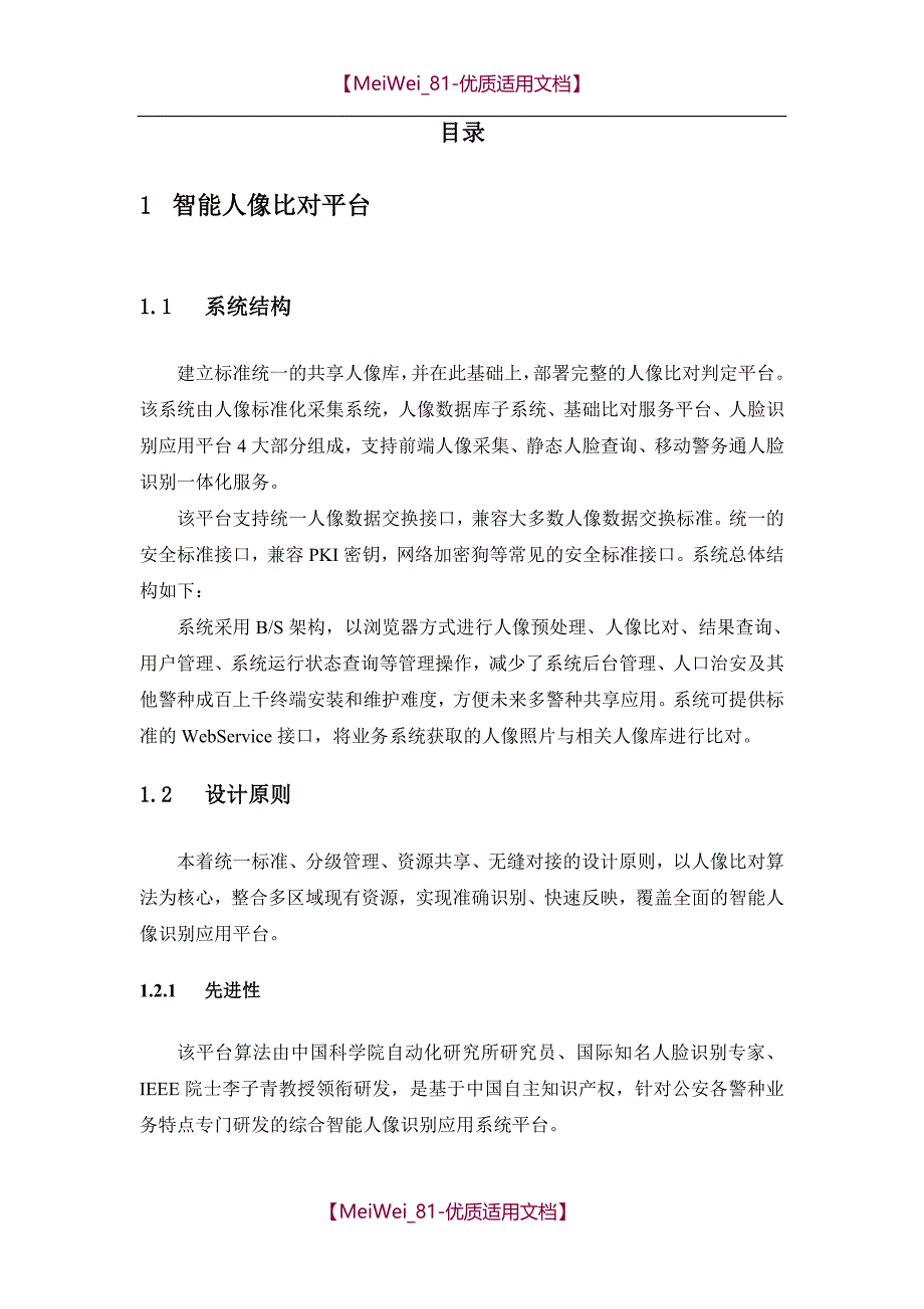 【9A文】人脸识别系统技术方案_第2页