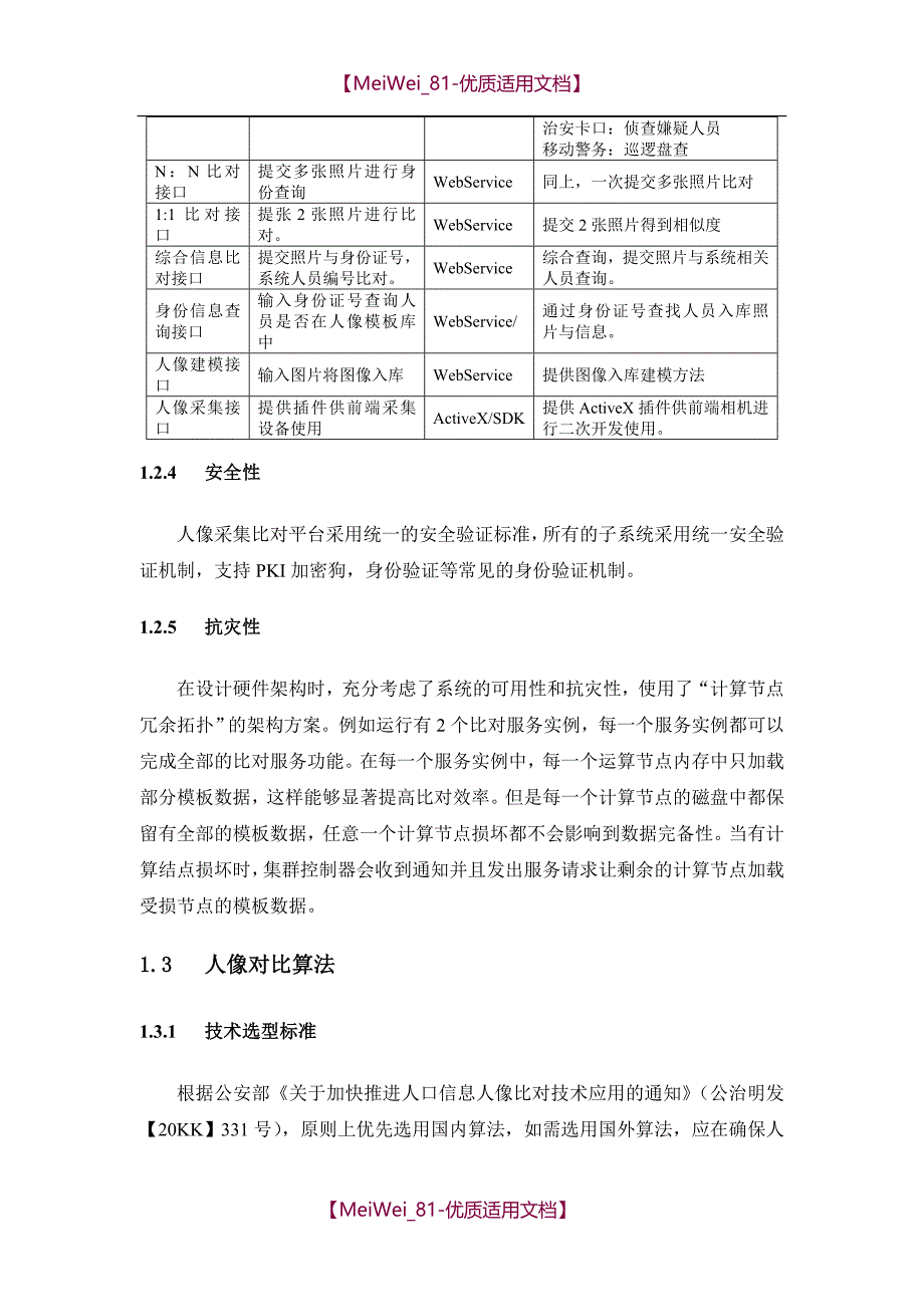 【9A文】人脸识别系统技术方案_第4页