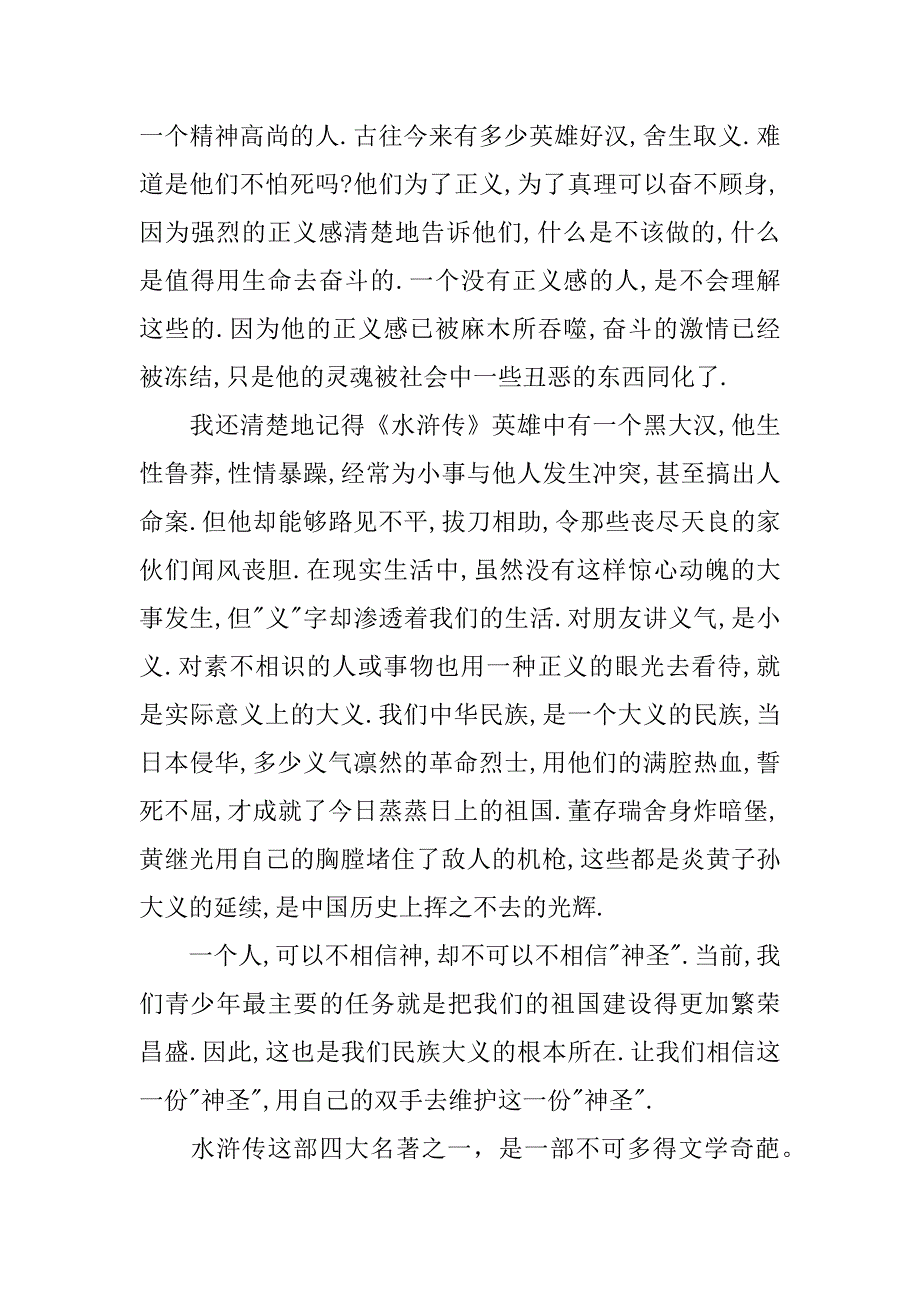 水浒传读书笔记3000字左右.doc_第2页