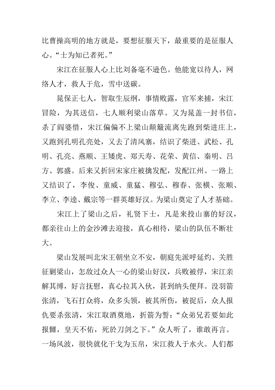 水浒传读书笔记3000字左右.doc_第4页