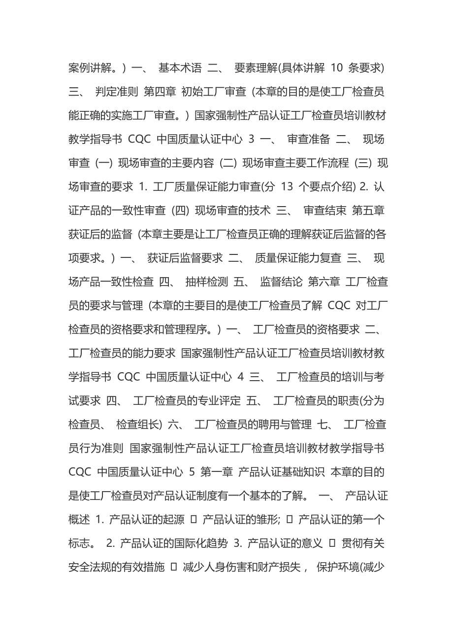 3c工厂检查员问答题答案_第5页