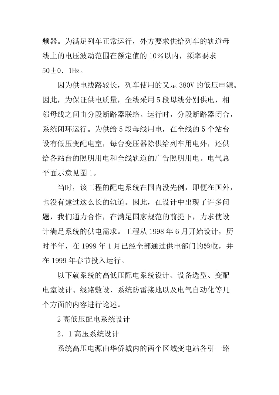深圳华侨城“欢乐干线”电气设计(1)_第2页