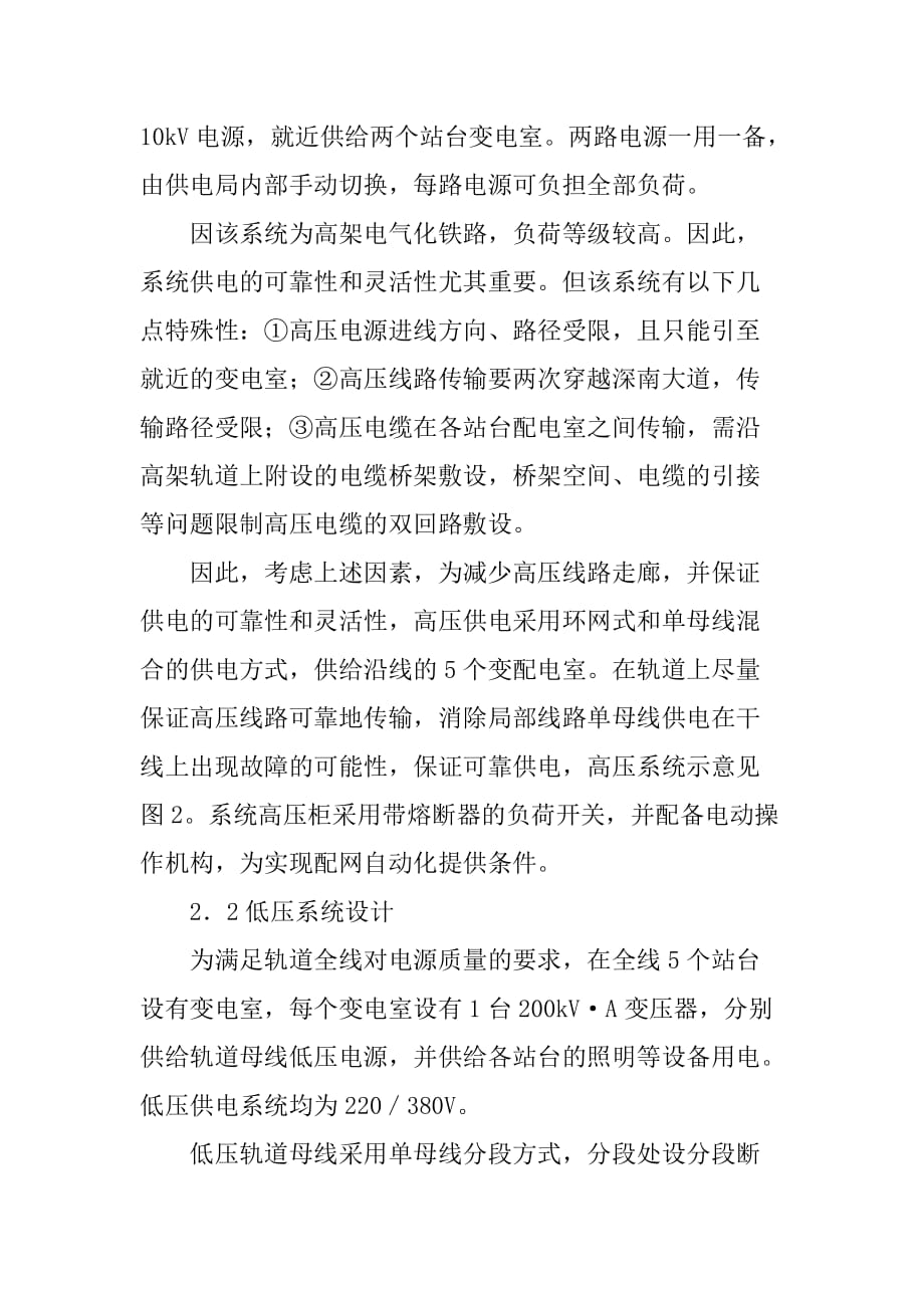 深圳华侨城“欢乐干线”电气设计(1)_第3页