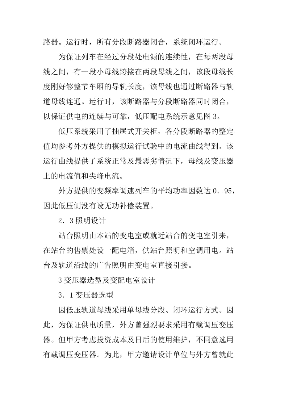深圳华侨城“欢乐干线”电气设计(1)_第4页
