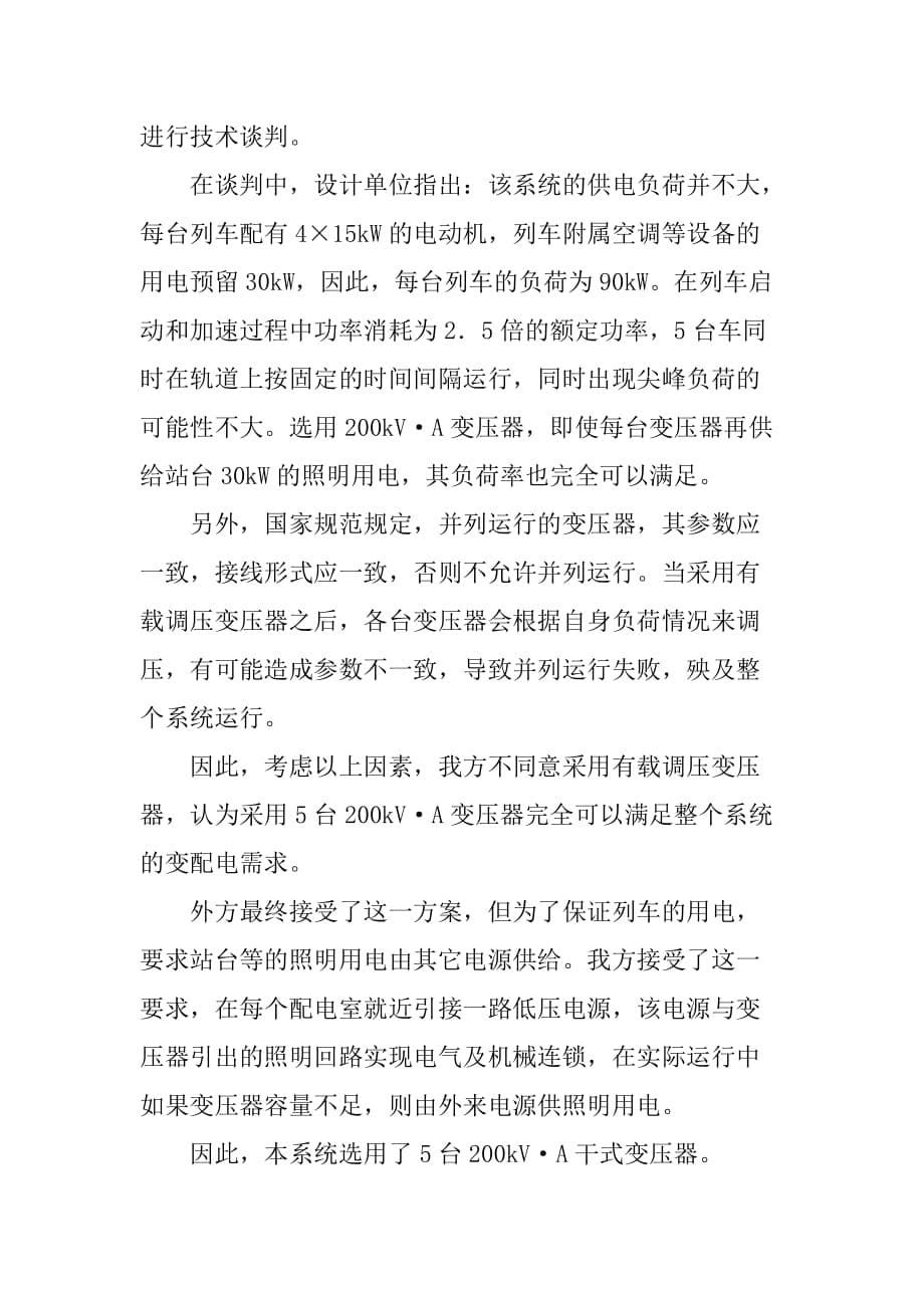 深圳华侨城“欢乐干线”电气设计(1)_第5页