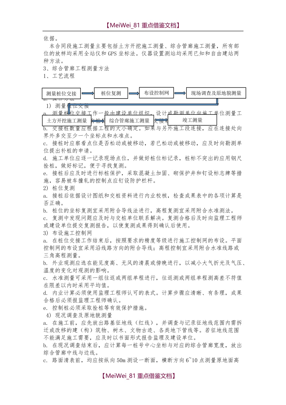 【7A文】管廊施工测量方案_第4页