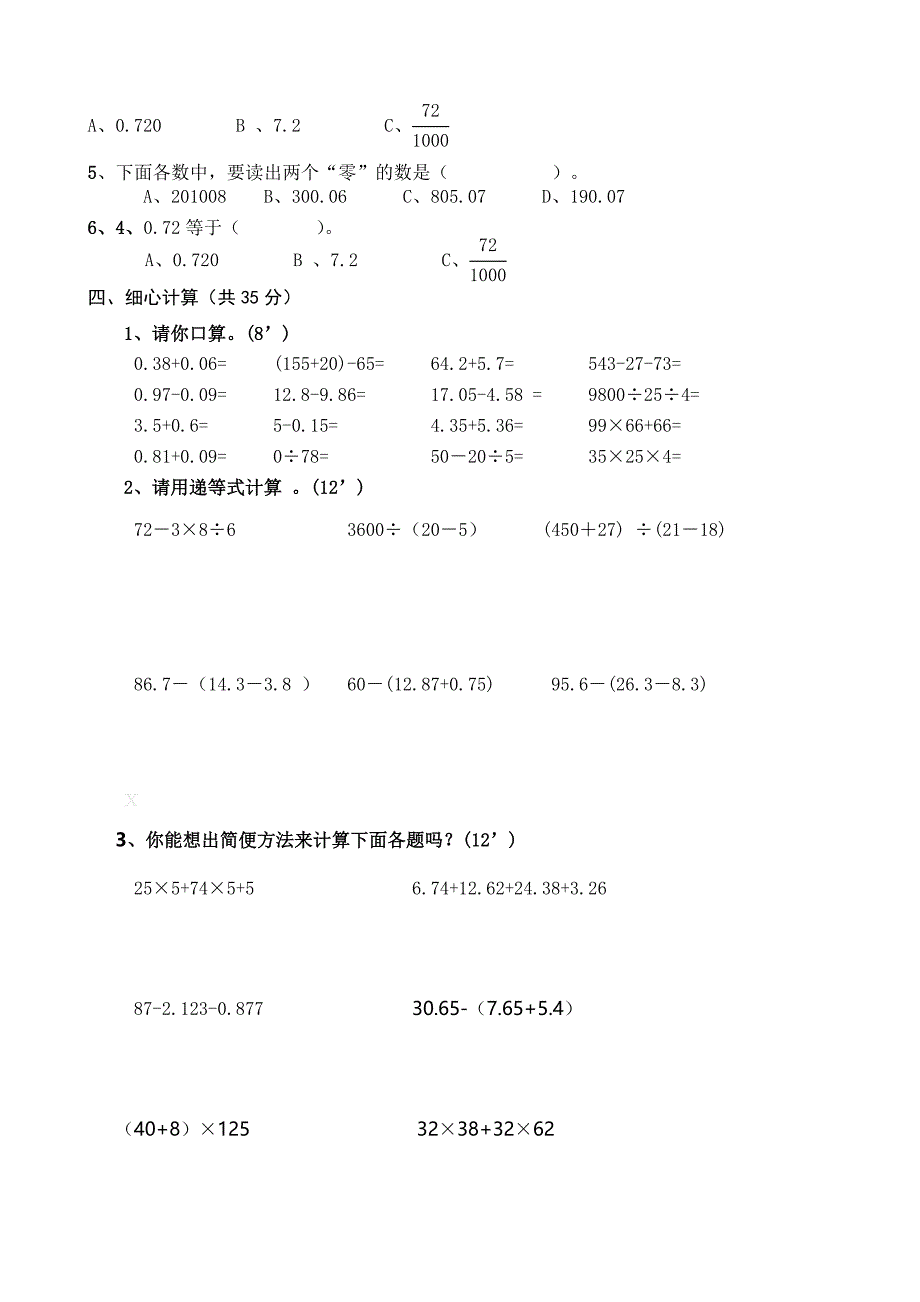 人教版四年级数学下册期末试卷(12套)_第2页