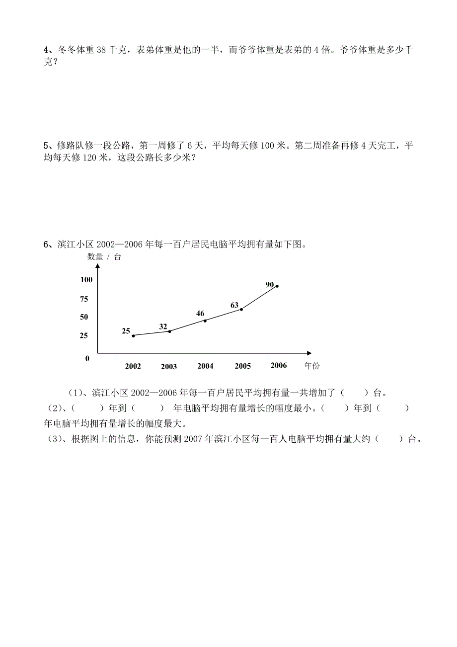 人教版四年级数学下册期末试卷(12套)_第4页