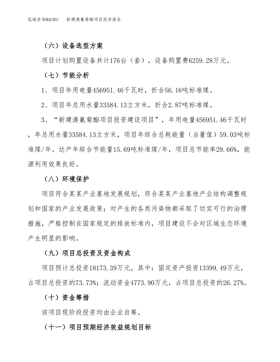 新建固定电感器项目投资报告(项目申请).docx_第2页