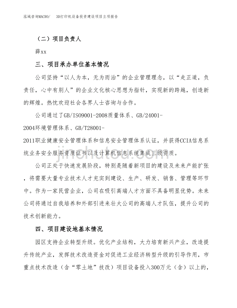 3D打印机设备投资建设项目立项报告(规划申请).docx_第2页