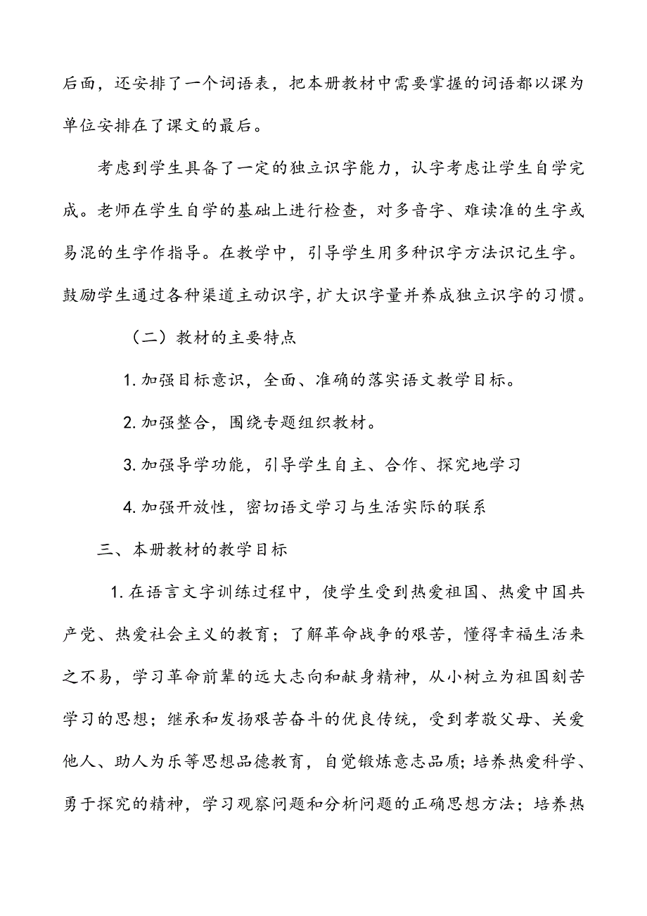 2019年秋新人教版部编本四年级上册语文教学计划附教学进度安排_第3页