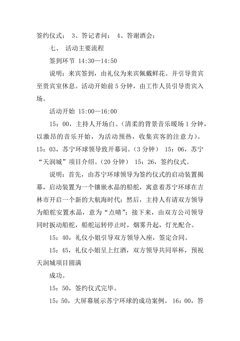 深圳项目活动策划书.doc_第2页