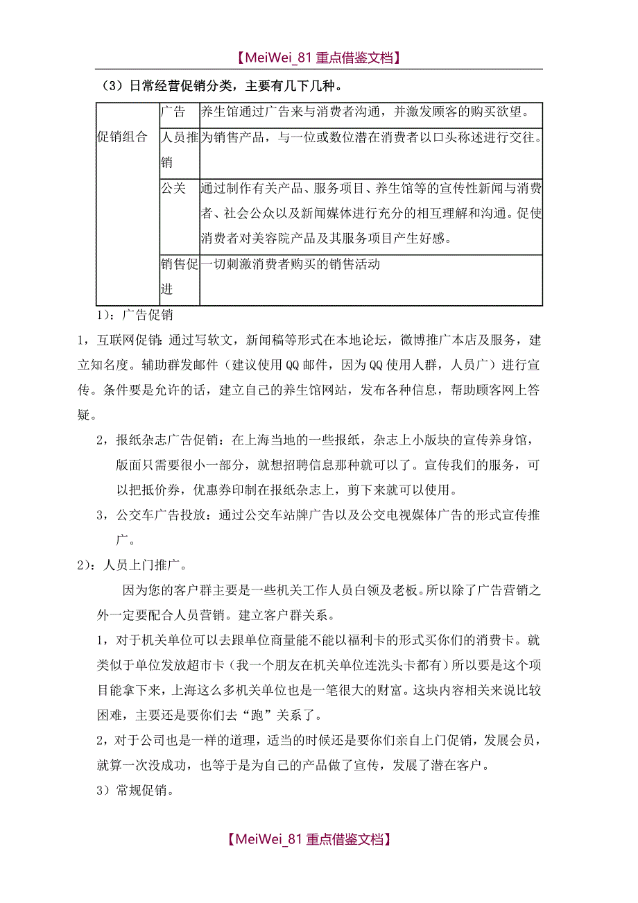 【9A文】中医养生馆营销方案_第4页
